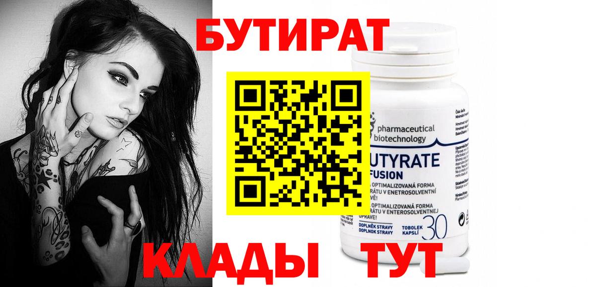 Кирово-Чепецк  БУТИРАТ жидкий экстази  Вход с VPN 