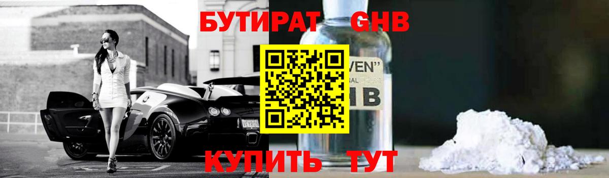 БУТИРАТ жидкий экстази Кирово-Чепецк
