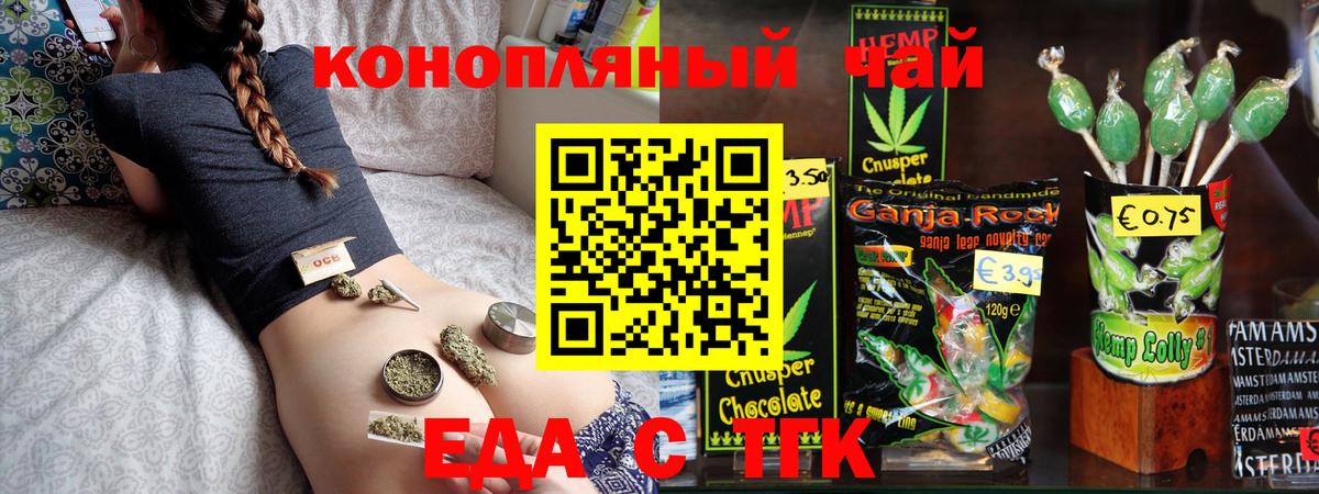 Кирово-Чепецк  Еда ТГК марихуана  Вход с VPN 